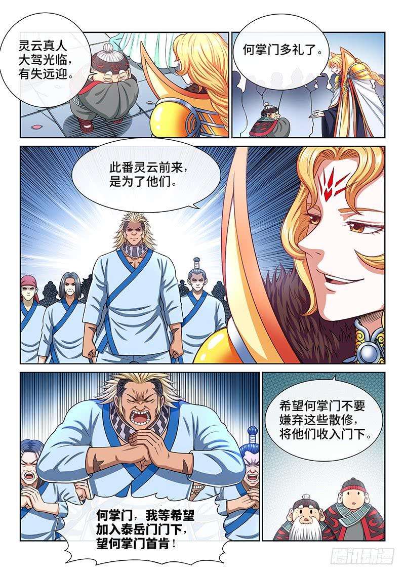 我是大神仙一九三话·泰岳门的变化