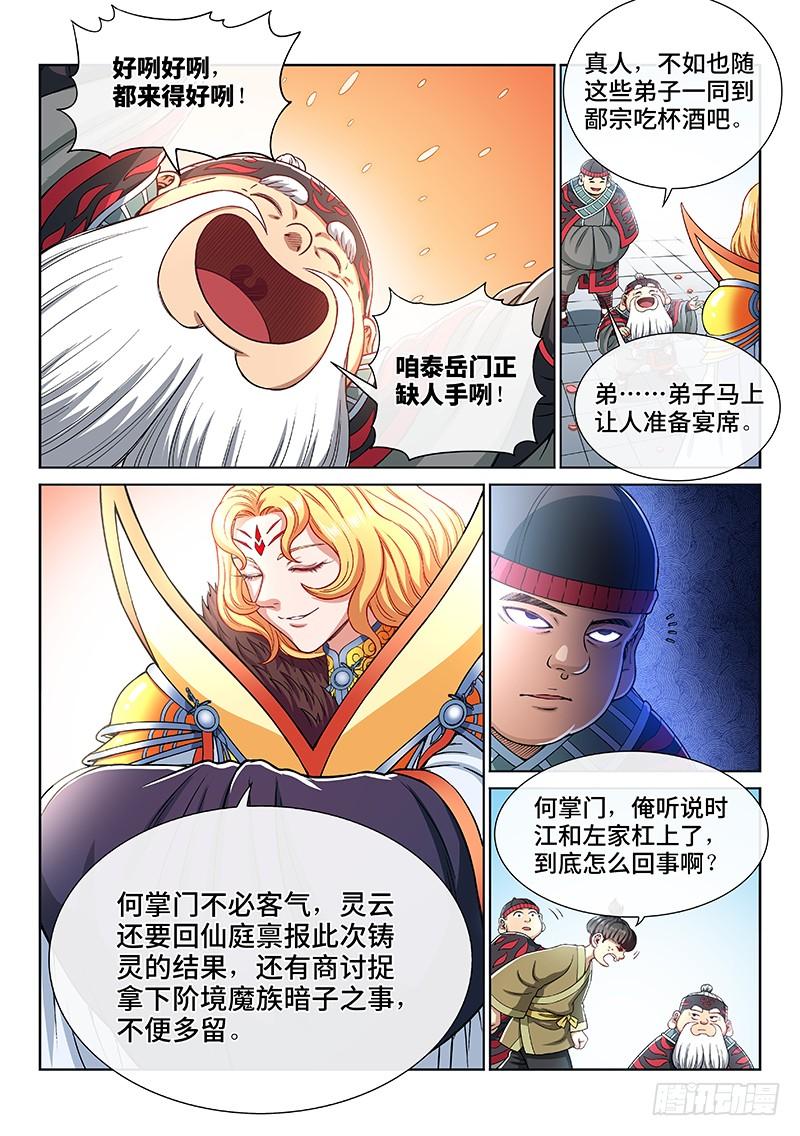 我是大神仙一九三话·泰岳门的变化
