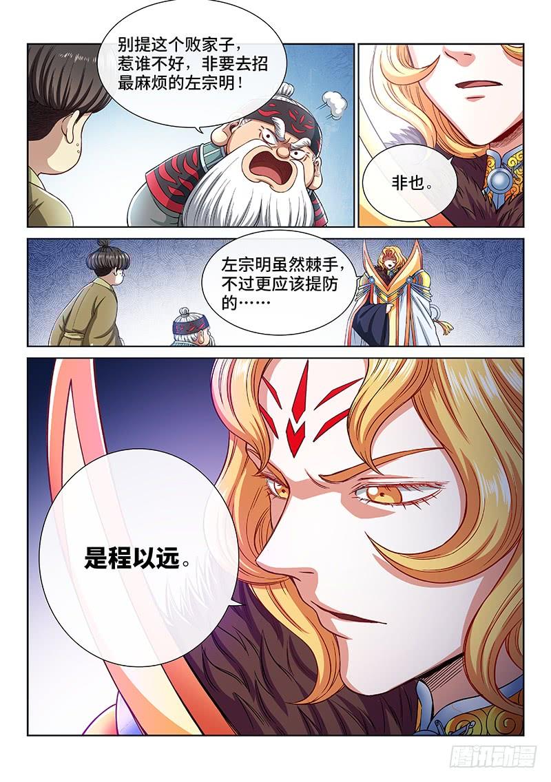 我是大神仙一九三话·泰岳门的变化