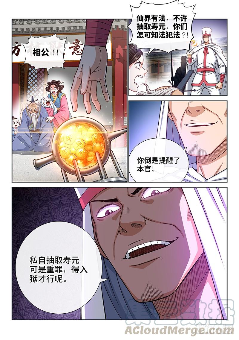 我是大神仙一九四话·狐假虎威