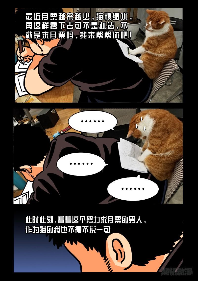 我是大神仙一九四话·狐假虎威