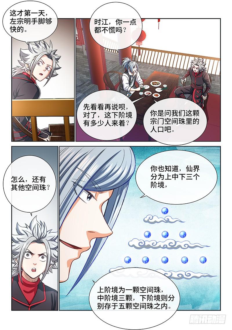 我是大神仙一九四话·狐假虎威