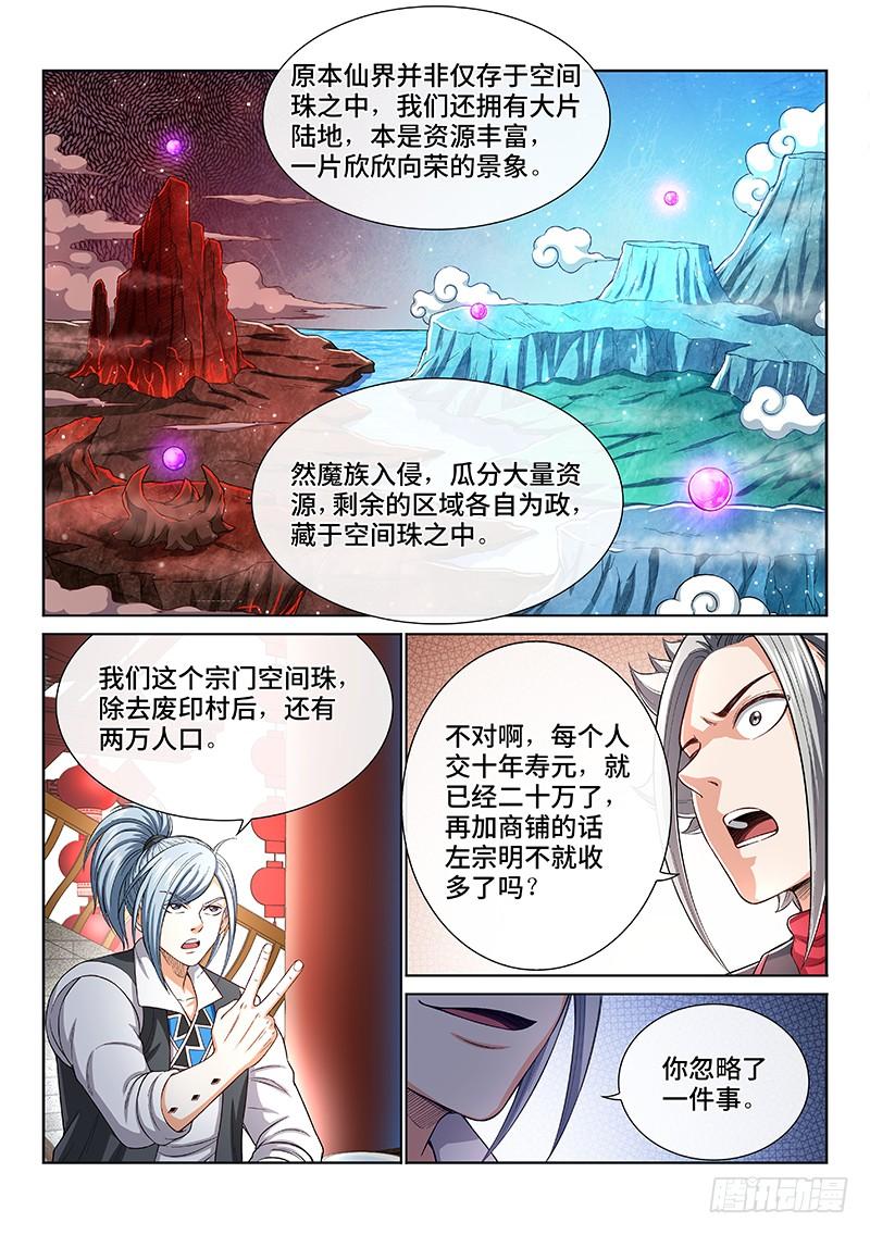 我是大神仙一九四话·狐假虎威