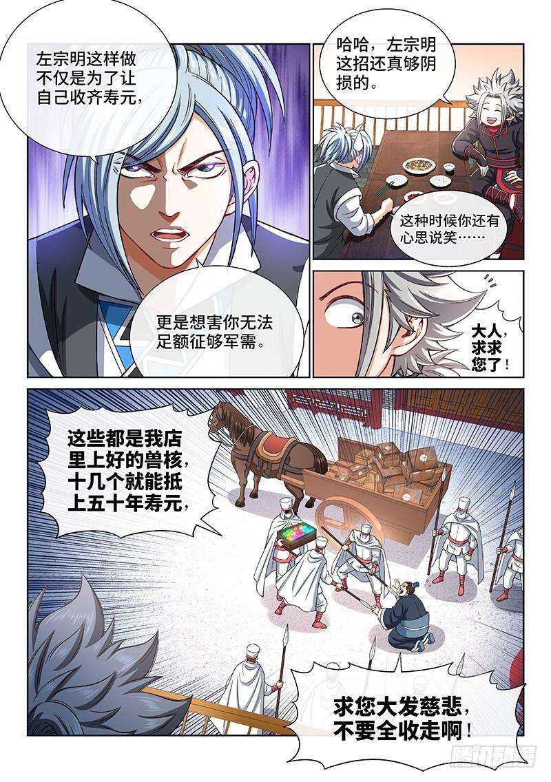 我是大神仙一九四话·狐假虎威