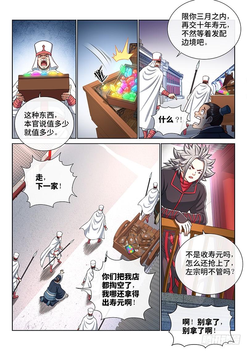 我是大神仙一九四话·狐假虎威