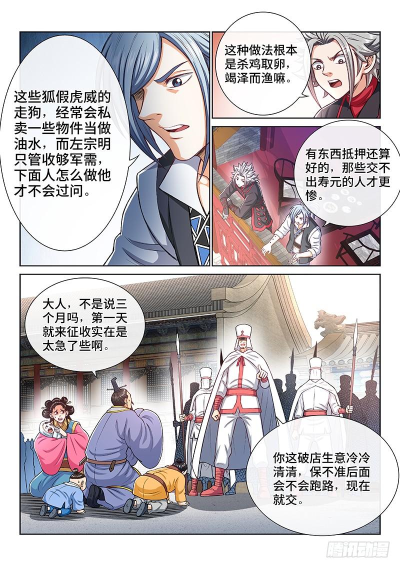 我是大神仙一九四话·狐假虎威