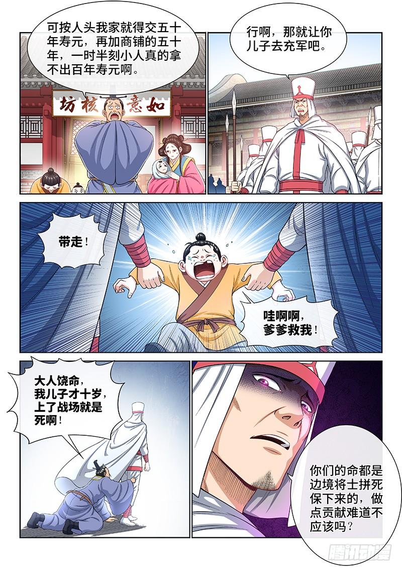 我是大神仙一九四话·狐假虎威