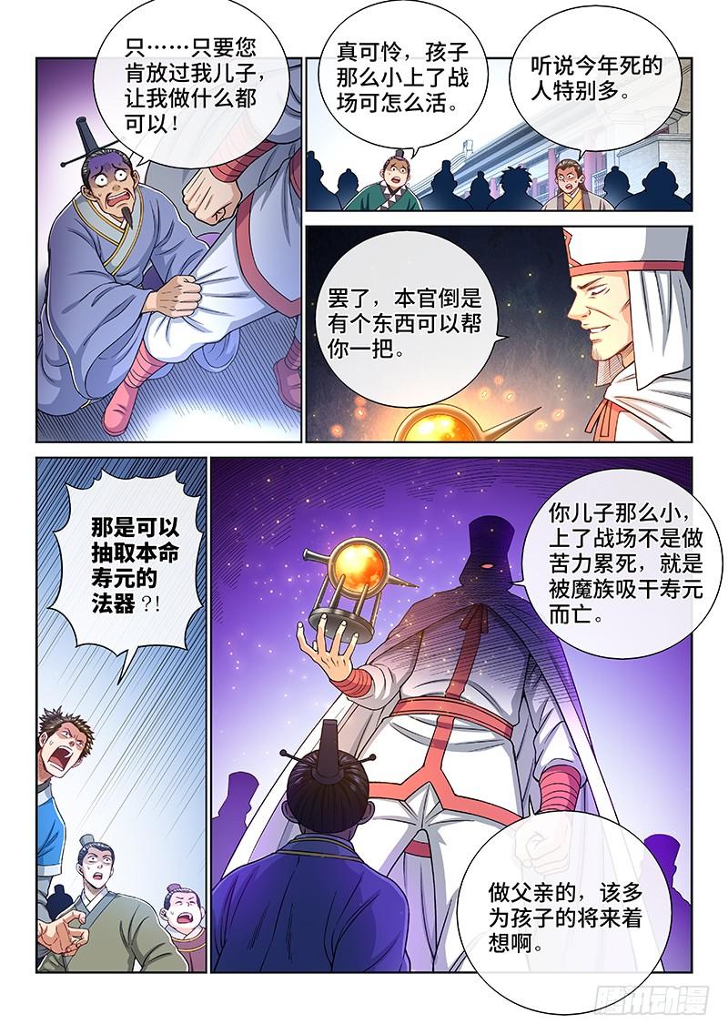 我是大神仙一九四话·狐假虎威