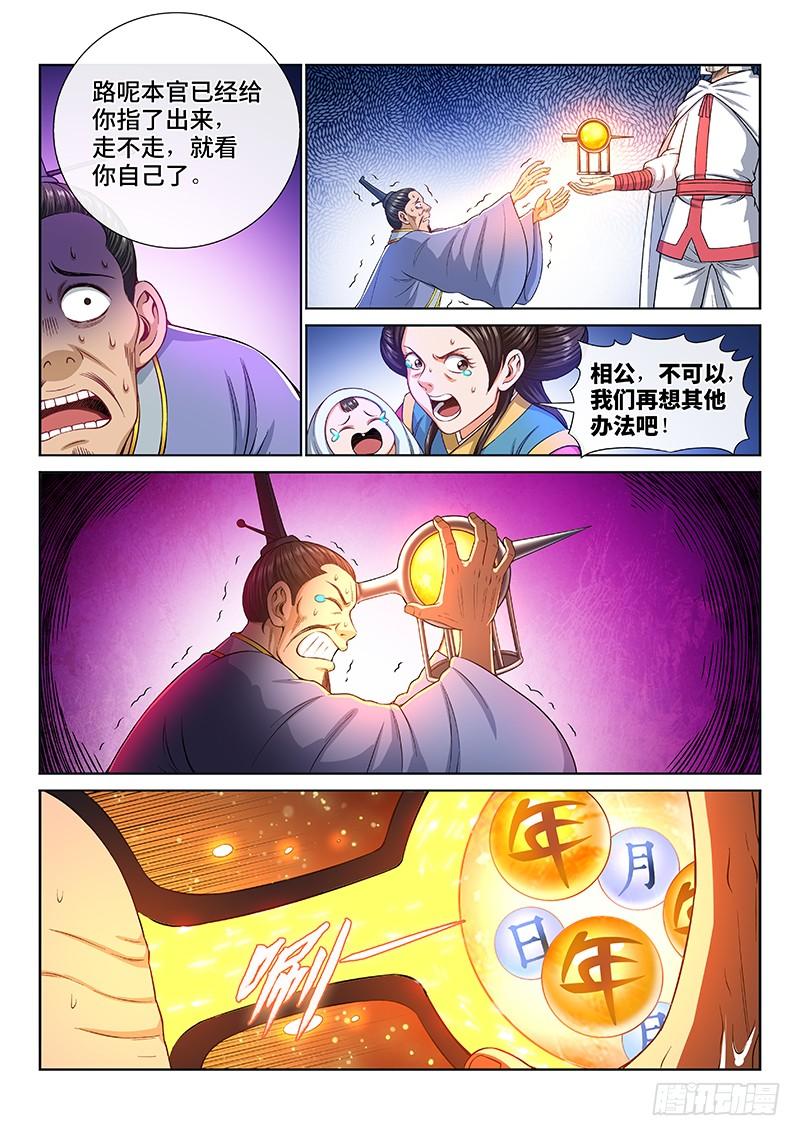 我是大神仙一九四话·狐假虎威