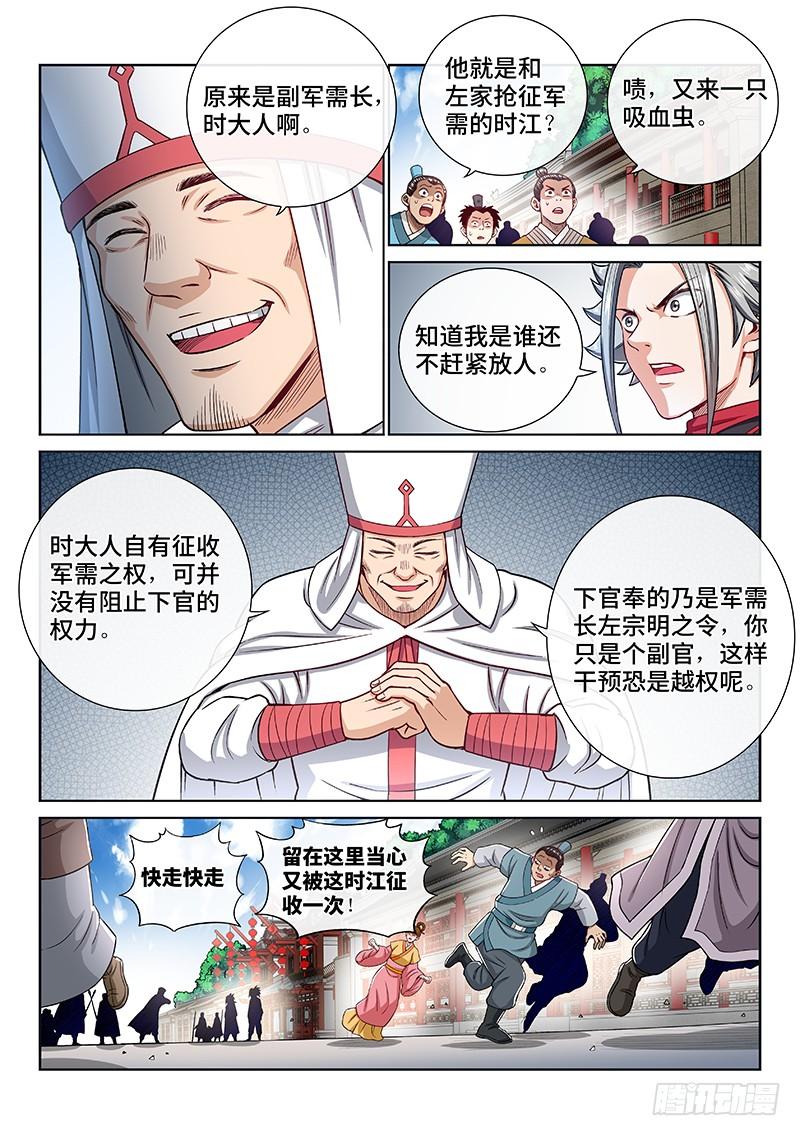 我是大神仙一九五话·多管闲事