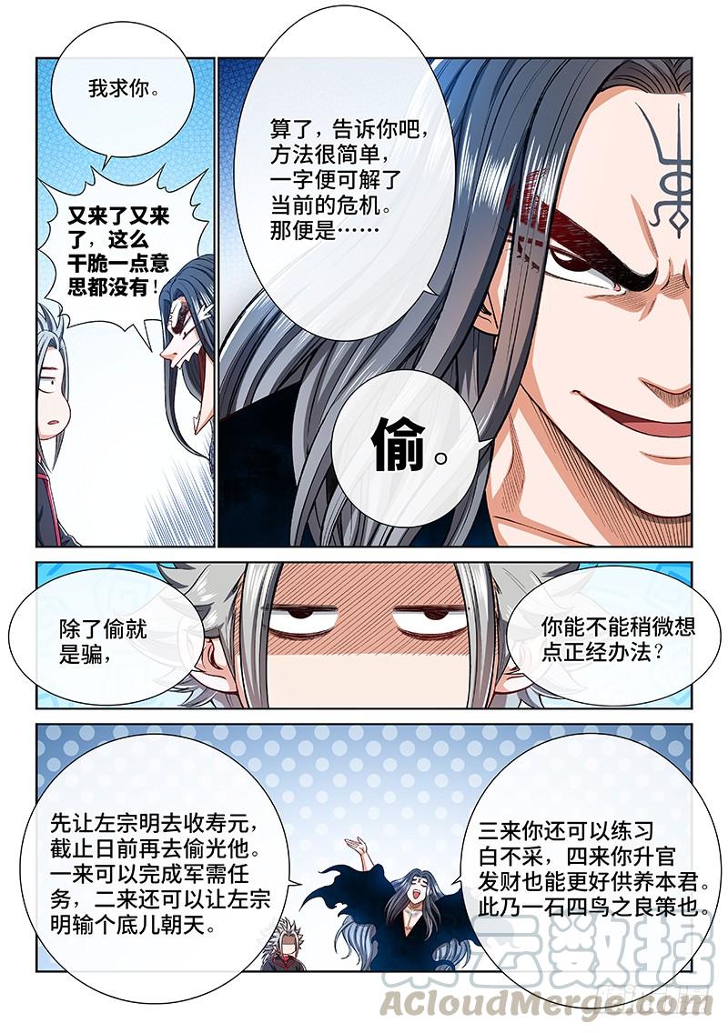 我是大神仙一九五话·多管闲事