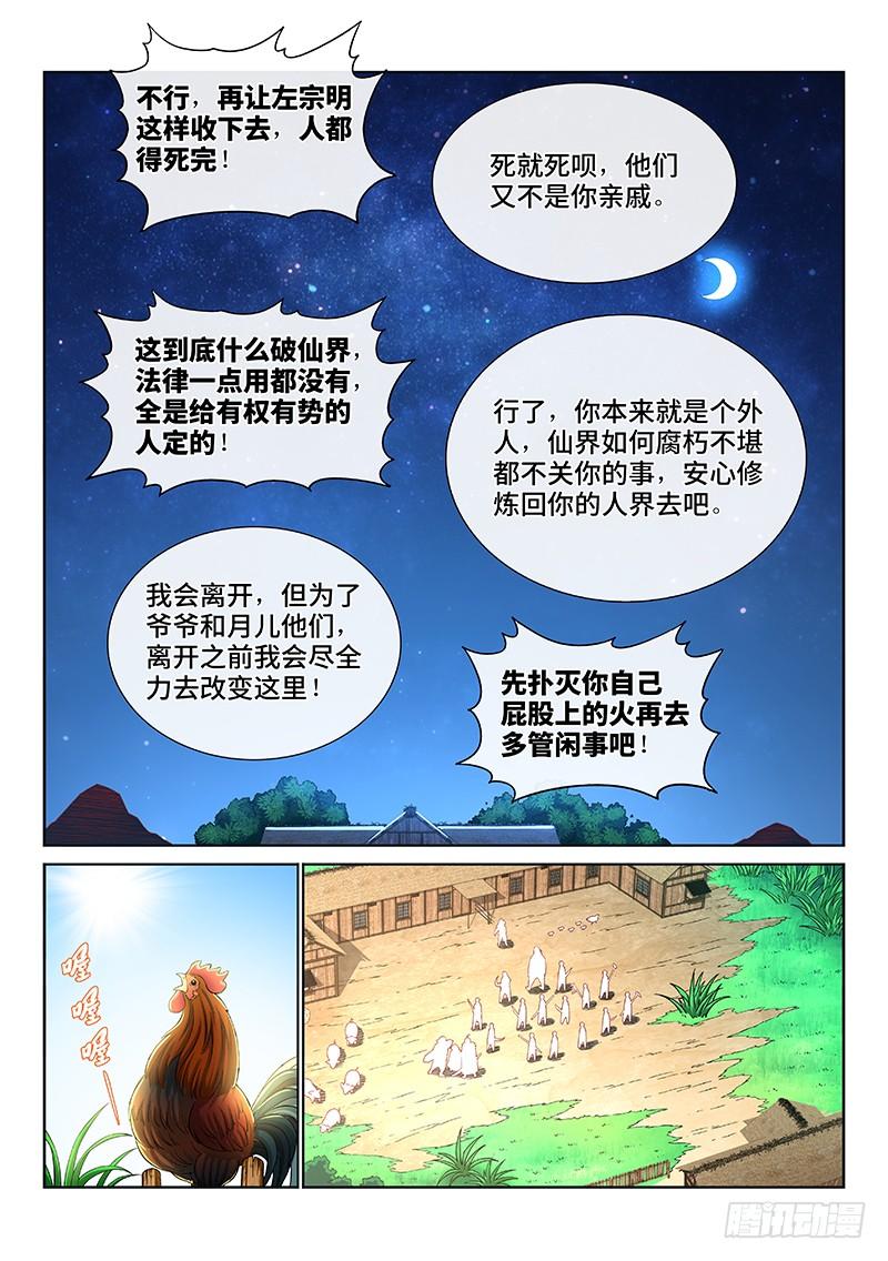 我是大神仙一九五话·多管闲事
