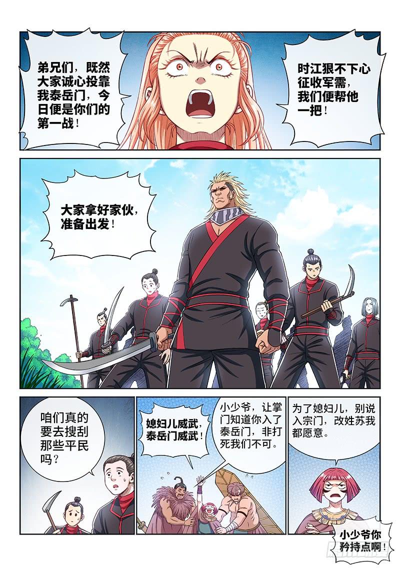 我是大神仙一九五话·多管闲事