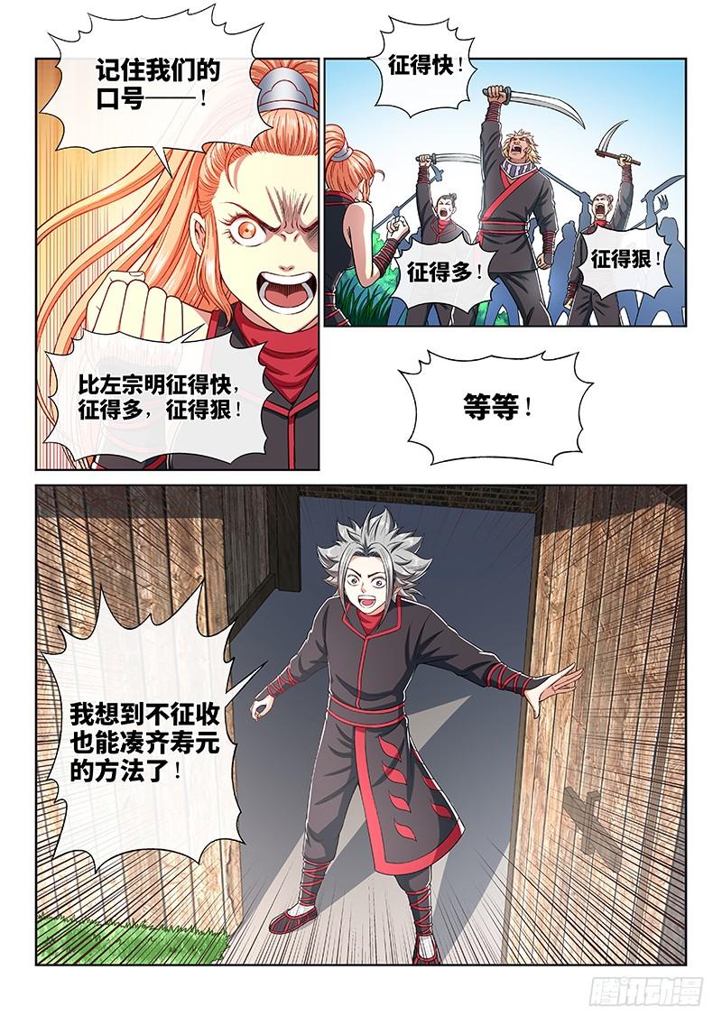 我是大神仙一九五话·多管闲事