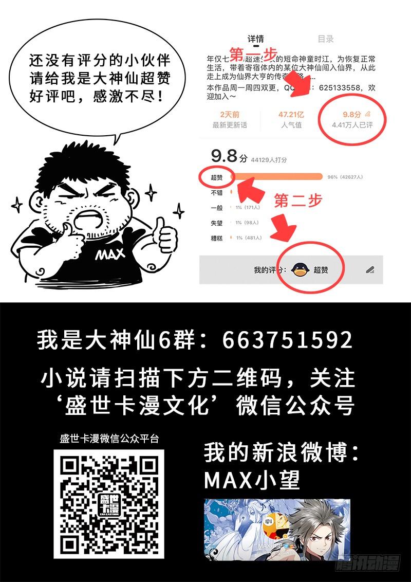 我是大神仙一九五话·多管闲事