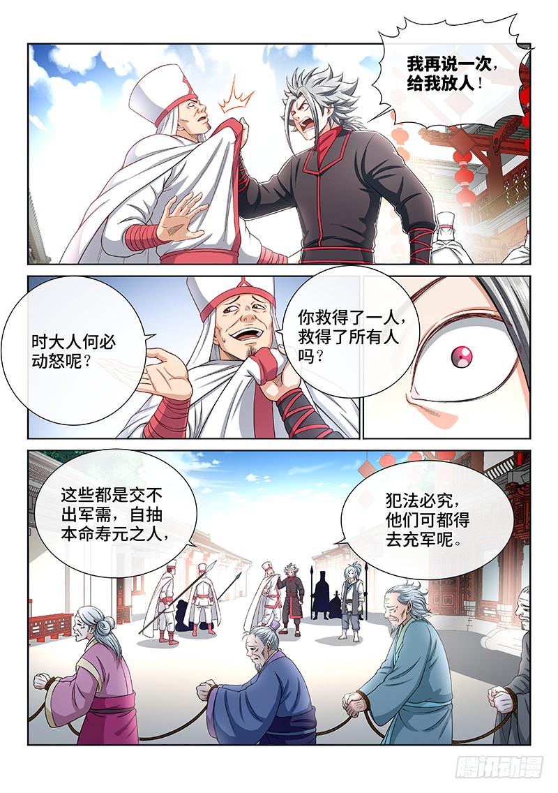 我是大神仙一九五话·多管闲事