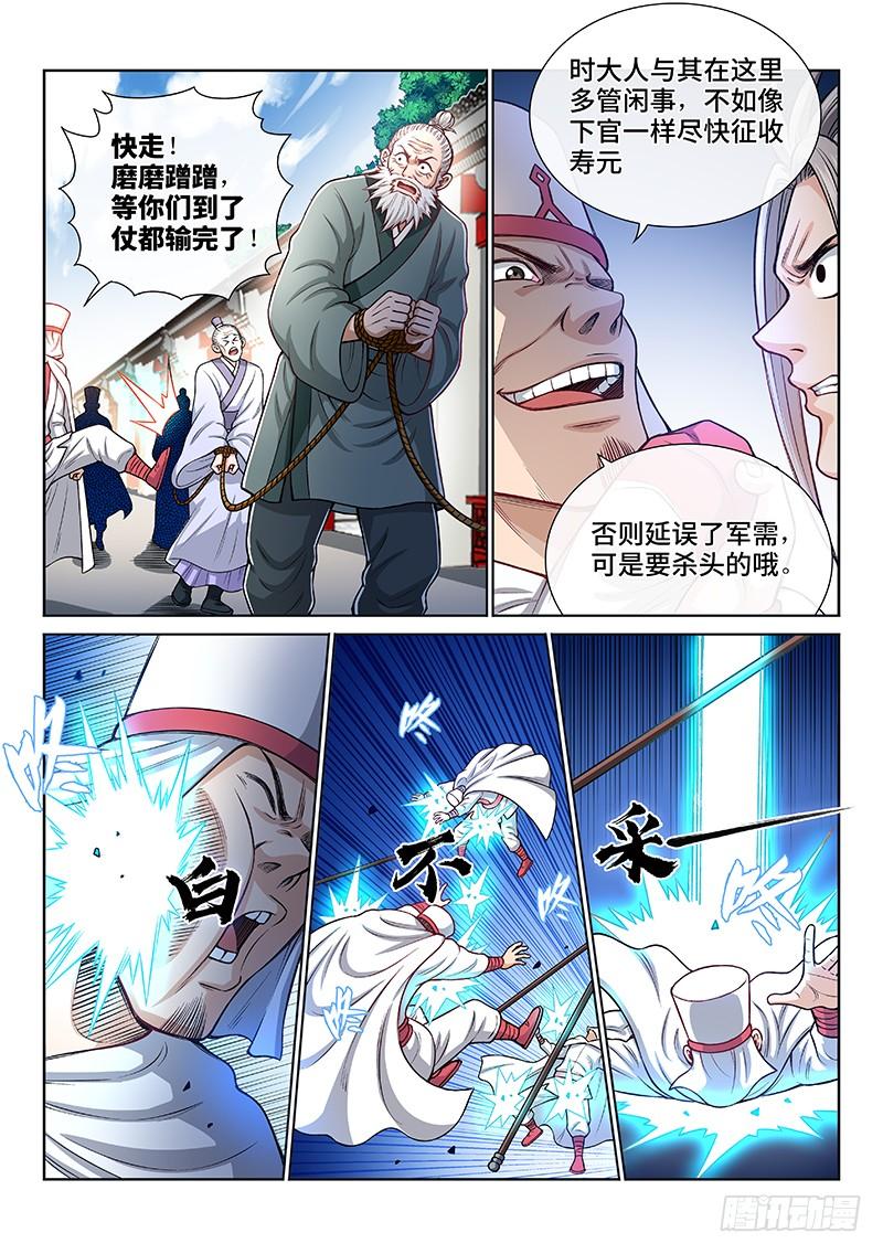 我是大神仙一九五话·多管闲事