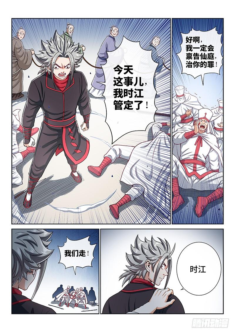 我是大神仙一九五话·多管闲事