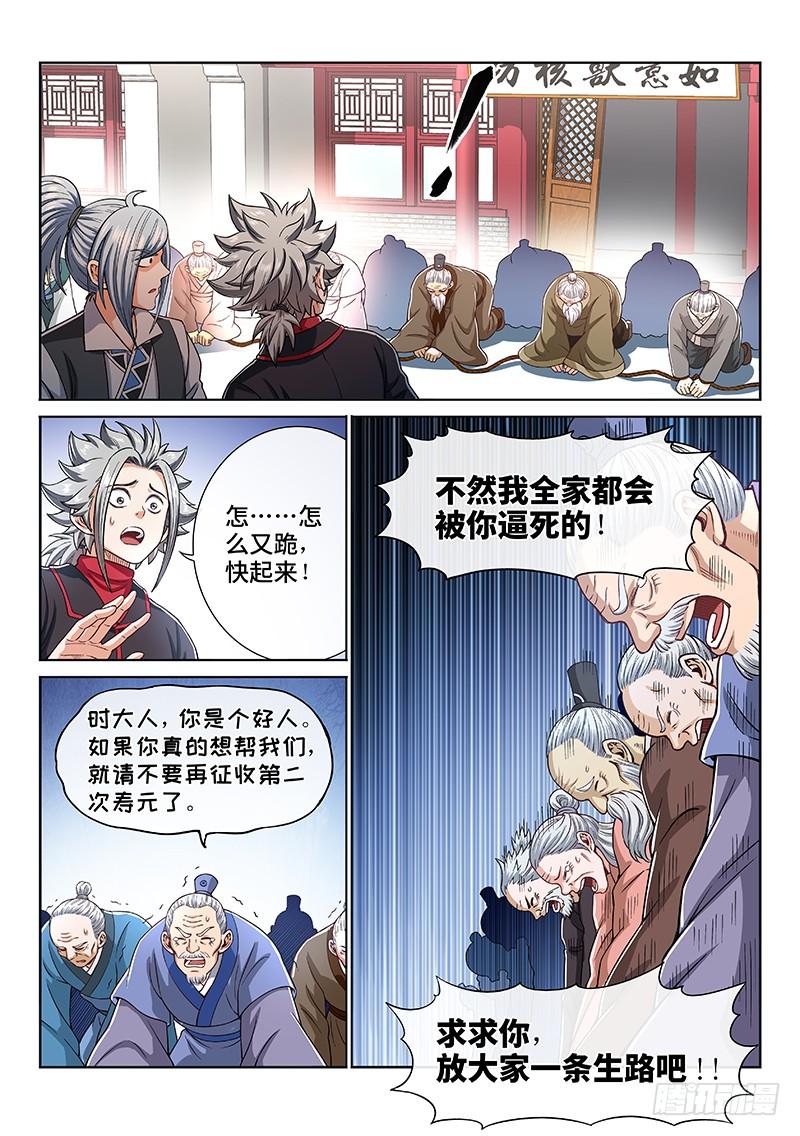 我是大神仙一九五话·多管闲事