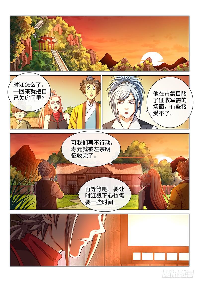 我是大神仙一九五话·多管闲事