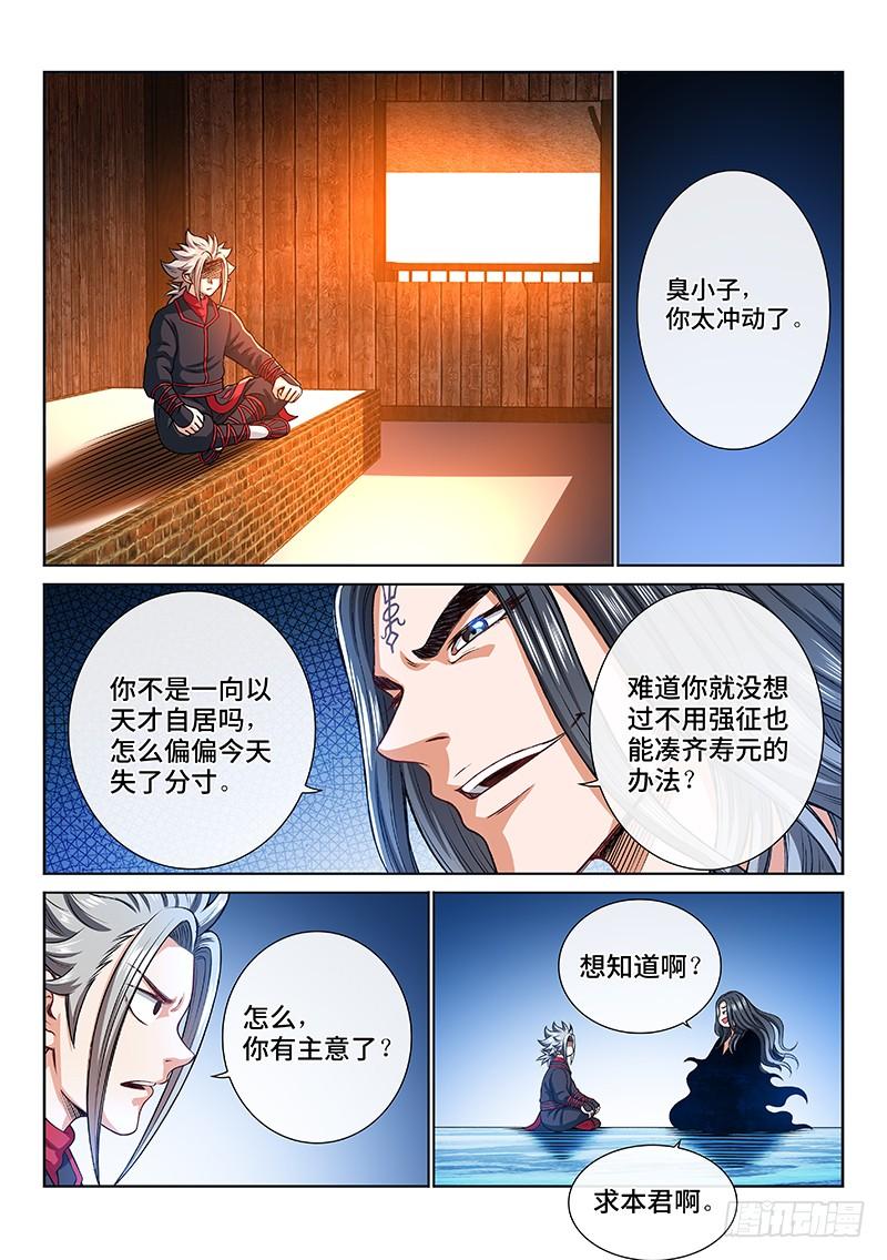 我是大神仙一九五话·多管闲事
