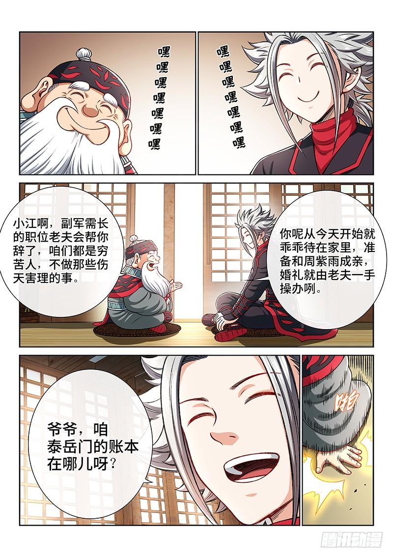 我是大神仙一九六话·经济大权
