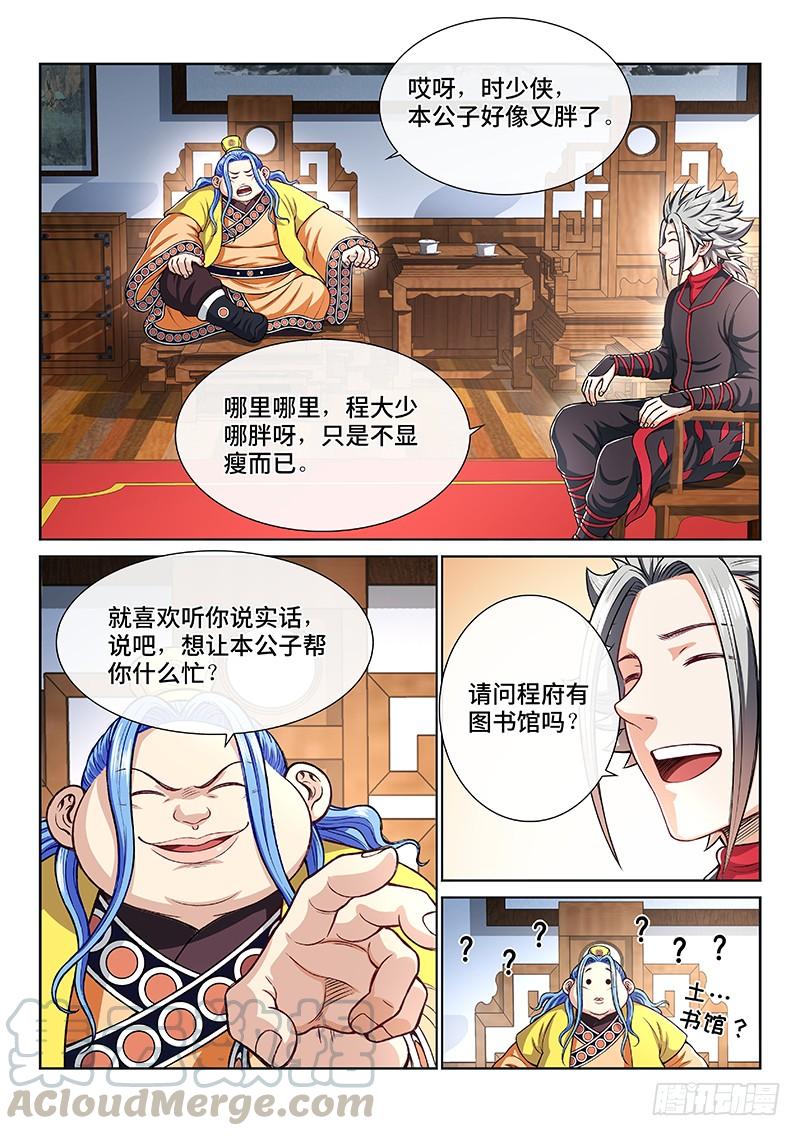 我是大神仙一九六话·经济大权