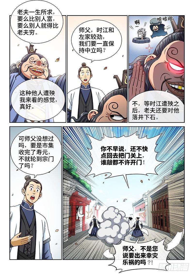 我是大神仙一九六话·经济大权