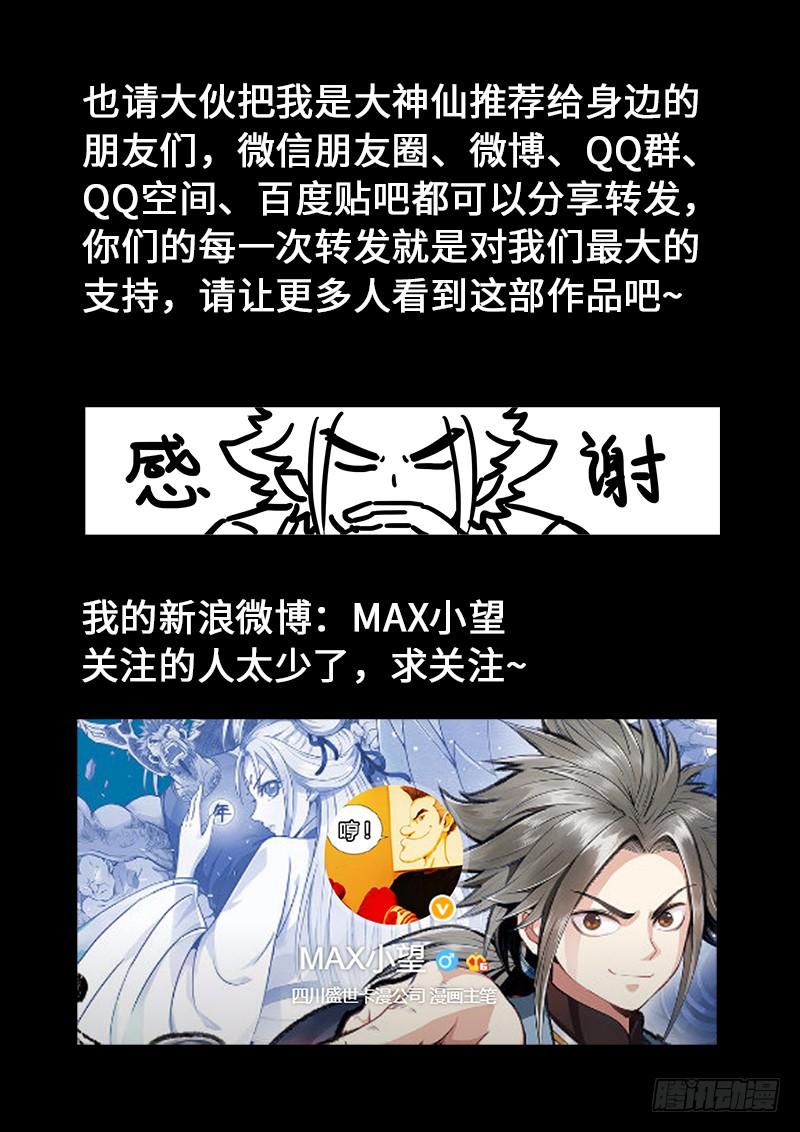 我是大神仙一九六话·经济大权