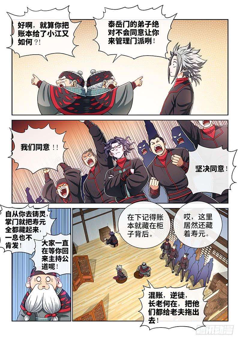 我是大神仙一九六话·经济大权
