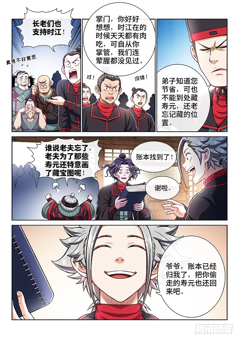 我是大神仙一九六话·经济大权