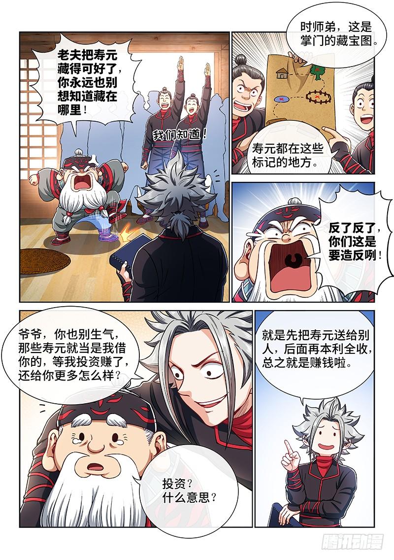 我是大神仙一九六话·经济大权
