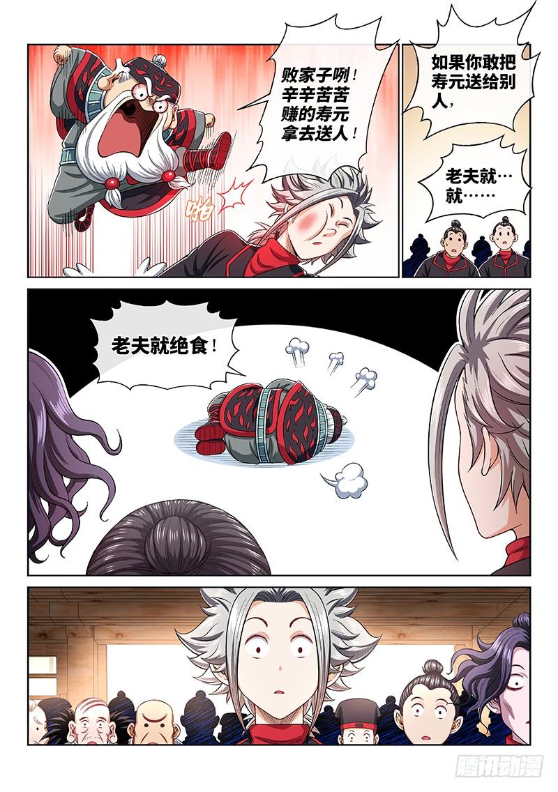 我是大神仙一九六话·经济大权