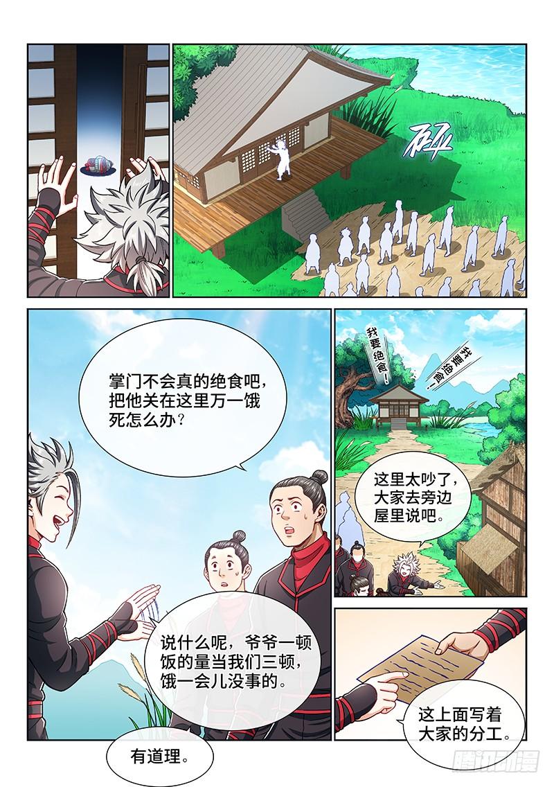 我是大神仙一九六话·经济大权
