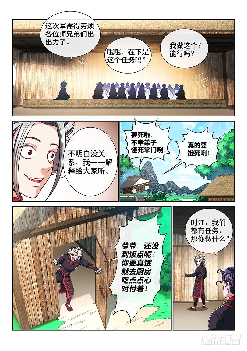 我是大神仙一九六话·经济大权