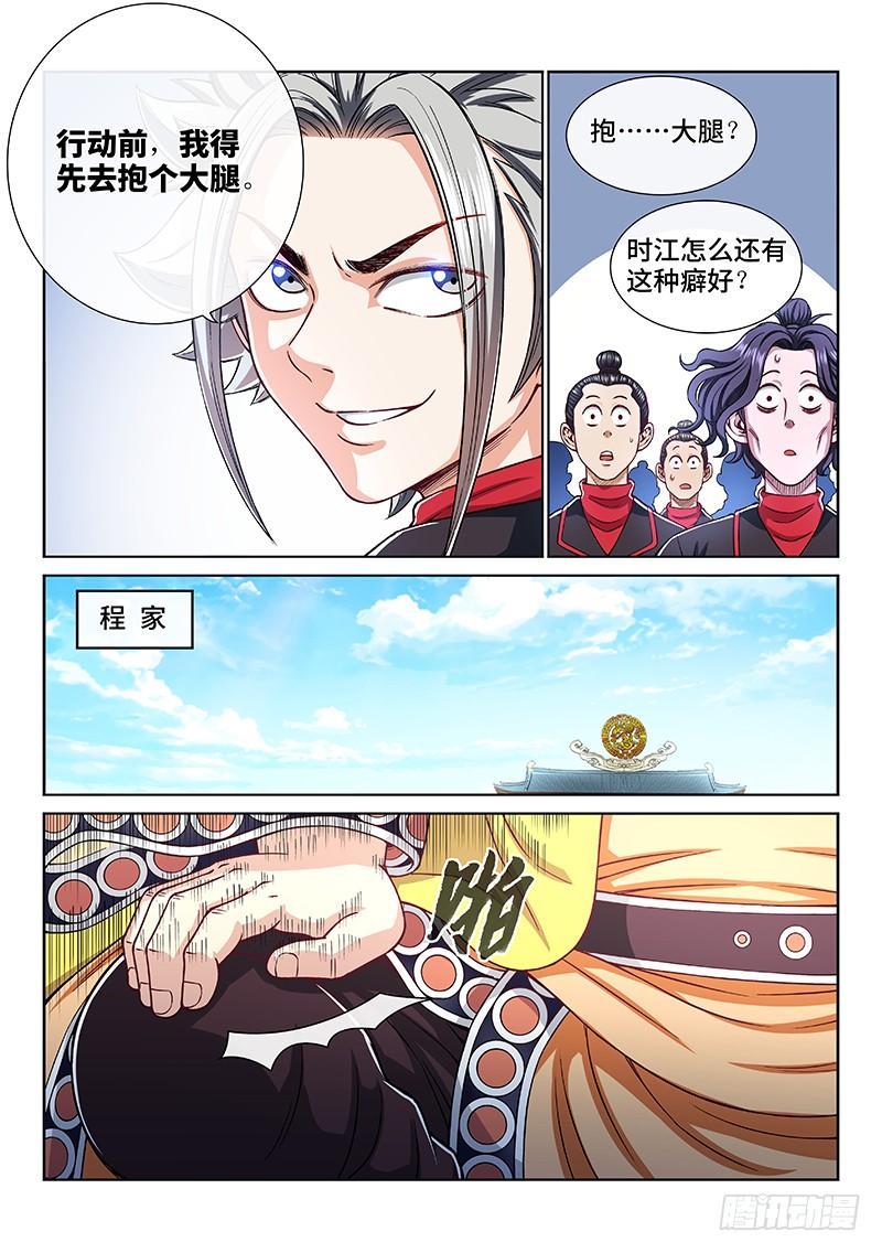 我是大神仙一九六话·经济大权