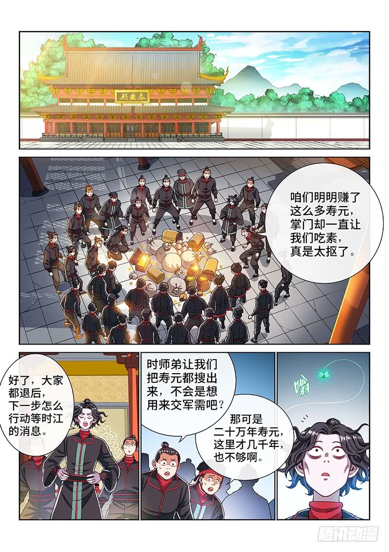 我是大神仙一九七话·一网打尽