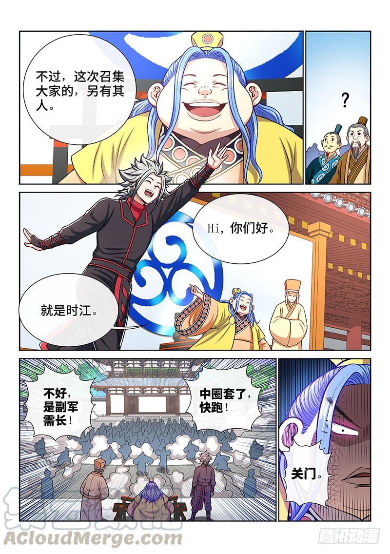 我是大神仙一九七话·一网打尽