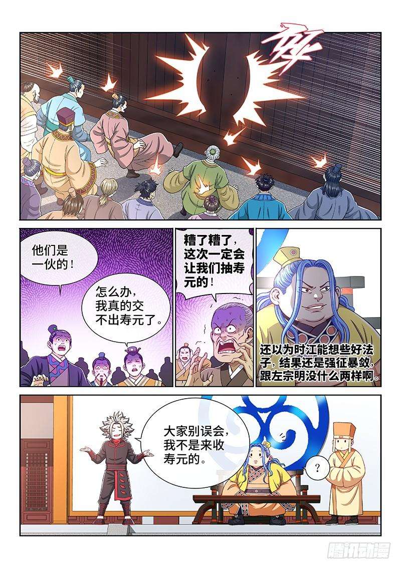 我是大神仙一九七话·一网打尽