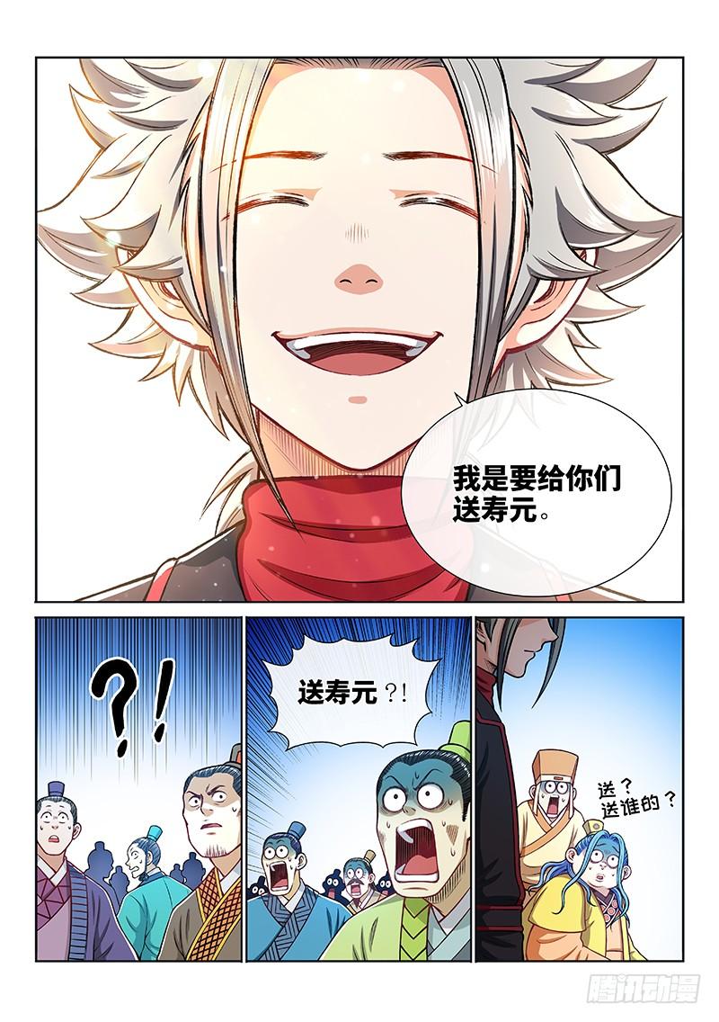 我是大神仙一九七话·一网打尽