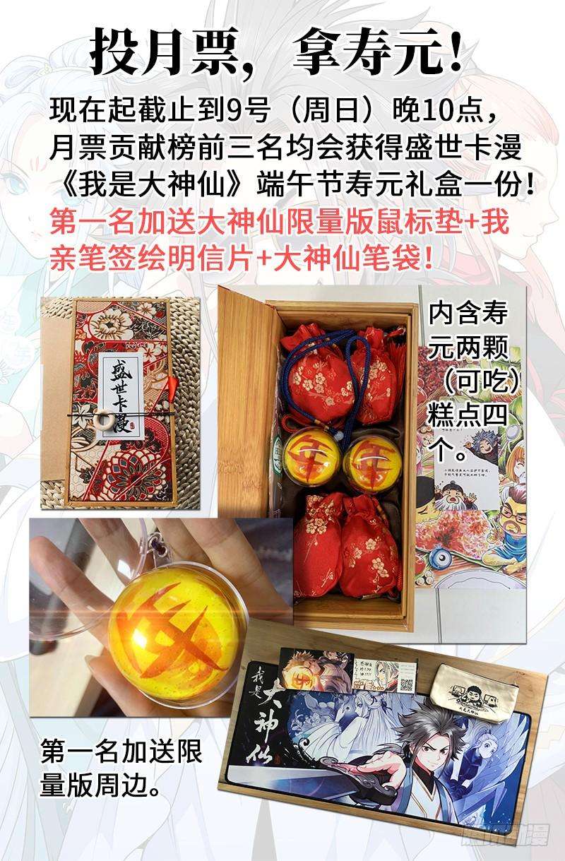 我是大神仙一九七话·一网打尽
