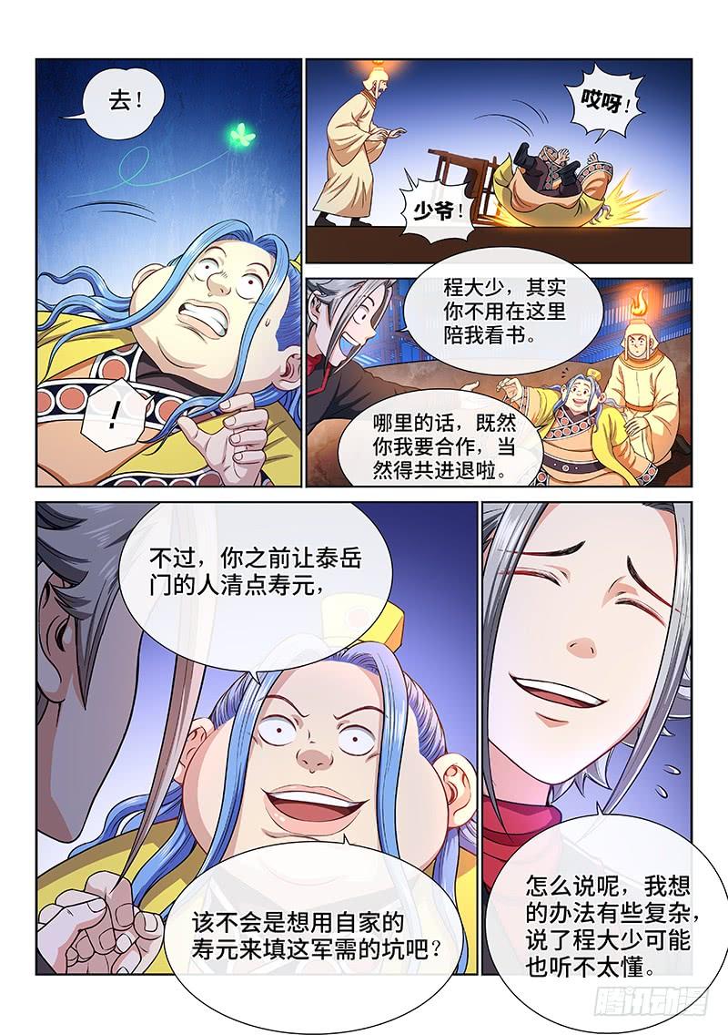 我是大神仙一九七话·一网打尽