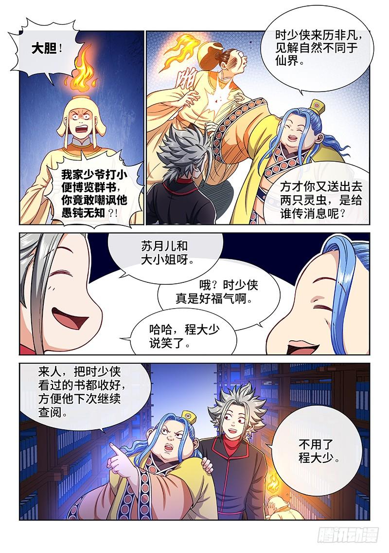 我是大神仙一九七话·一网打尽