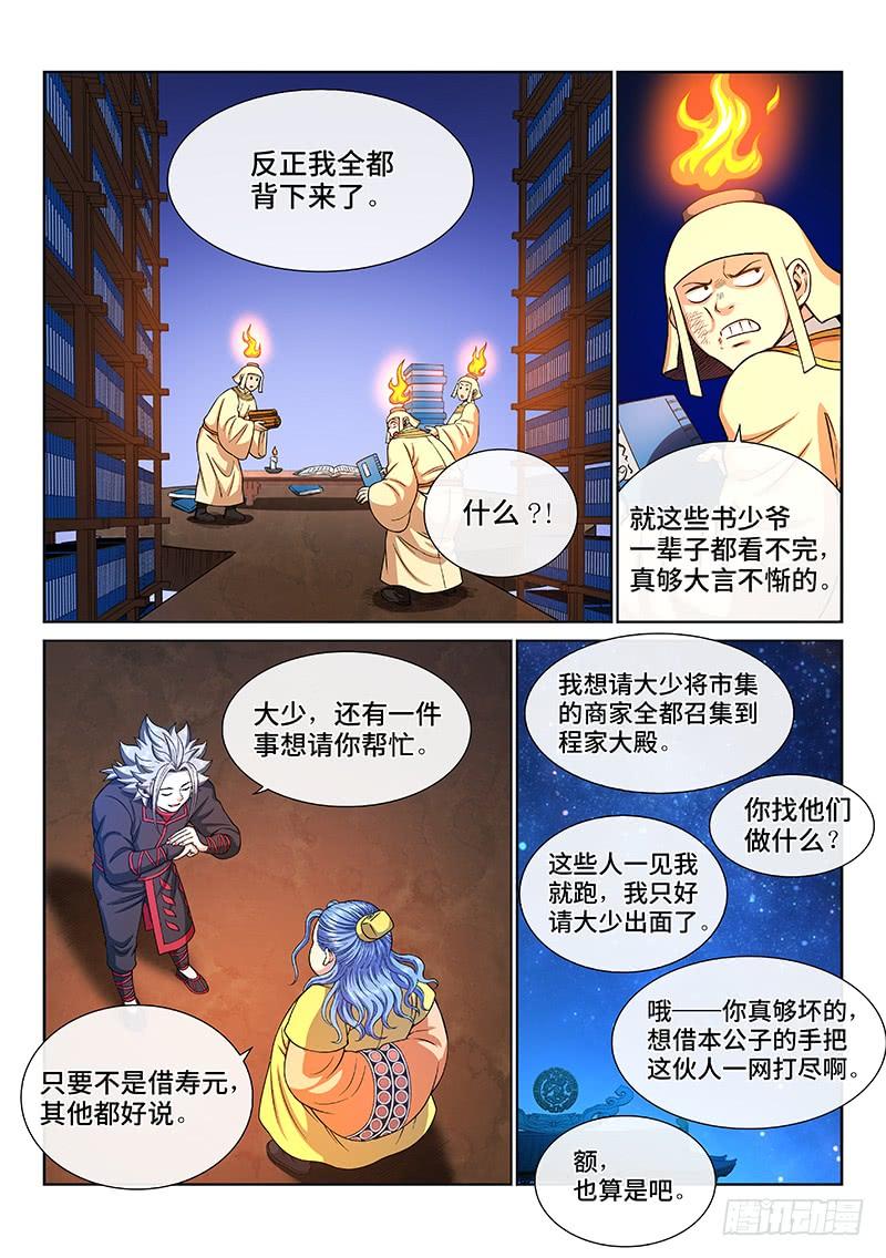 我是大神仙一九七话·一网打尽