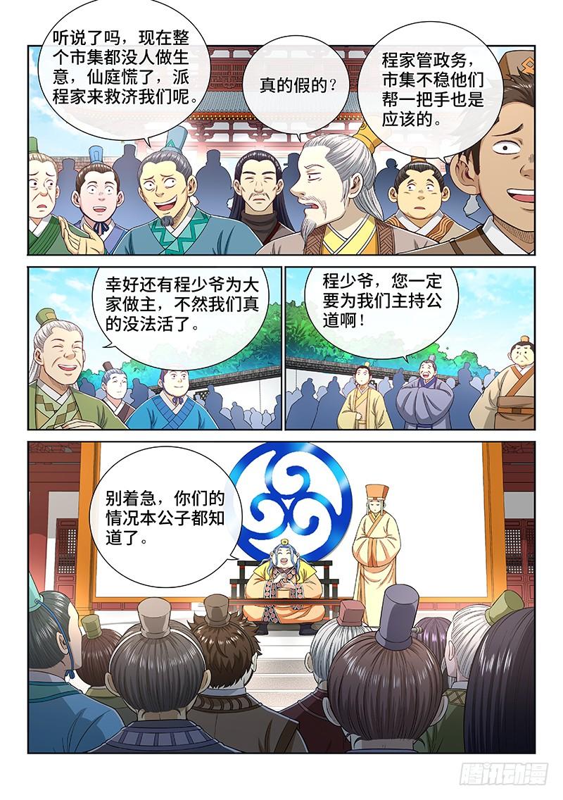 我是大神仙一九七话·一网打尽