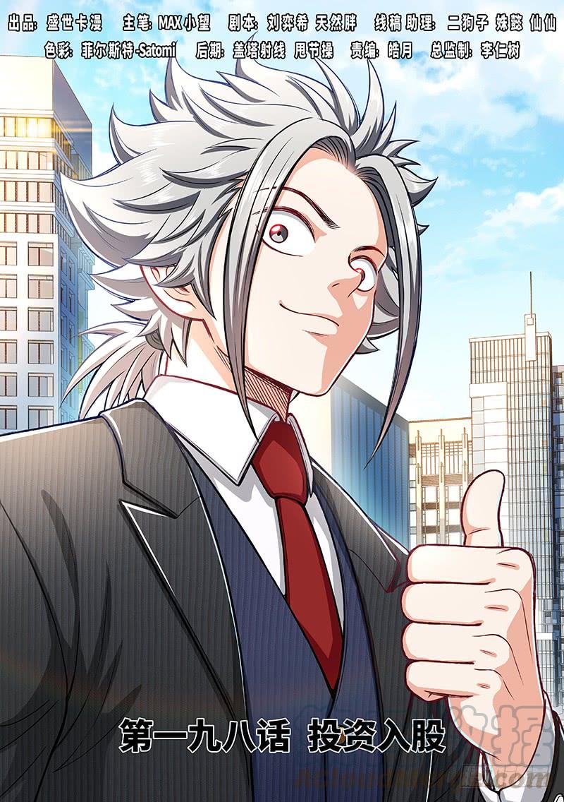 我是大神仙一九八话·投资入股