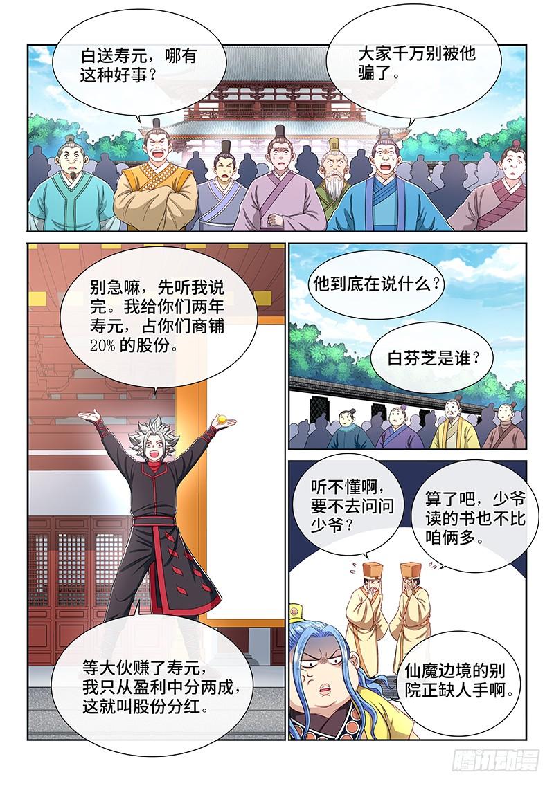 我是大神仙一九八话·投资入股