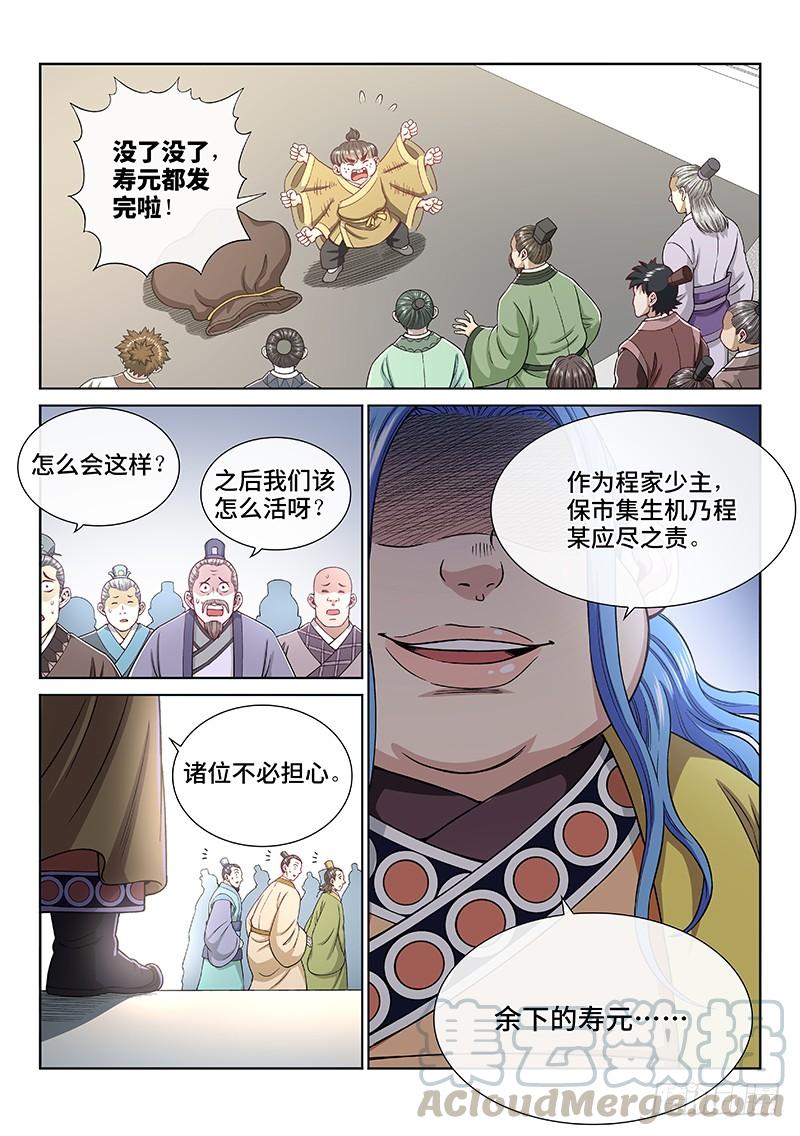 我是大神仙一九八话·投资入股