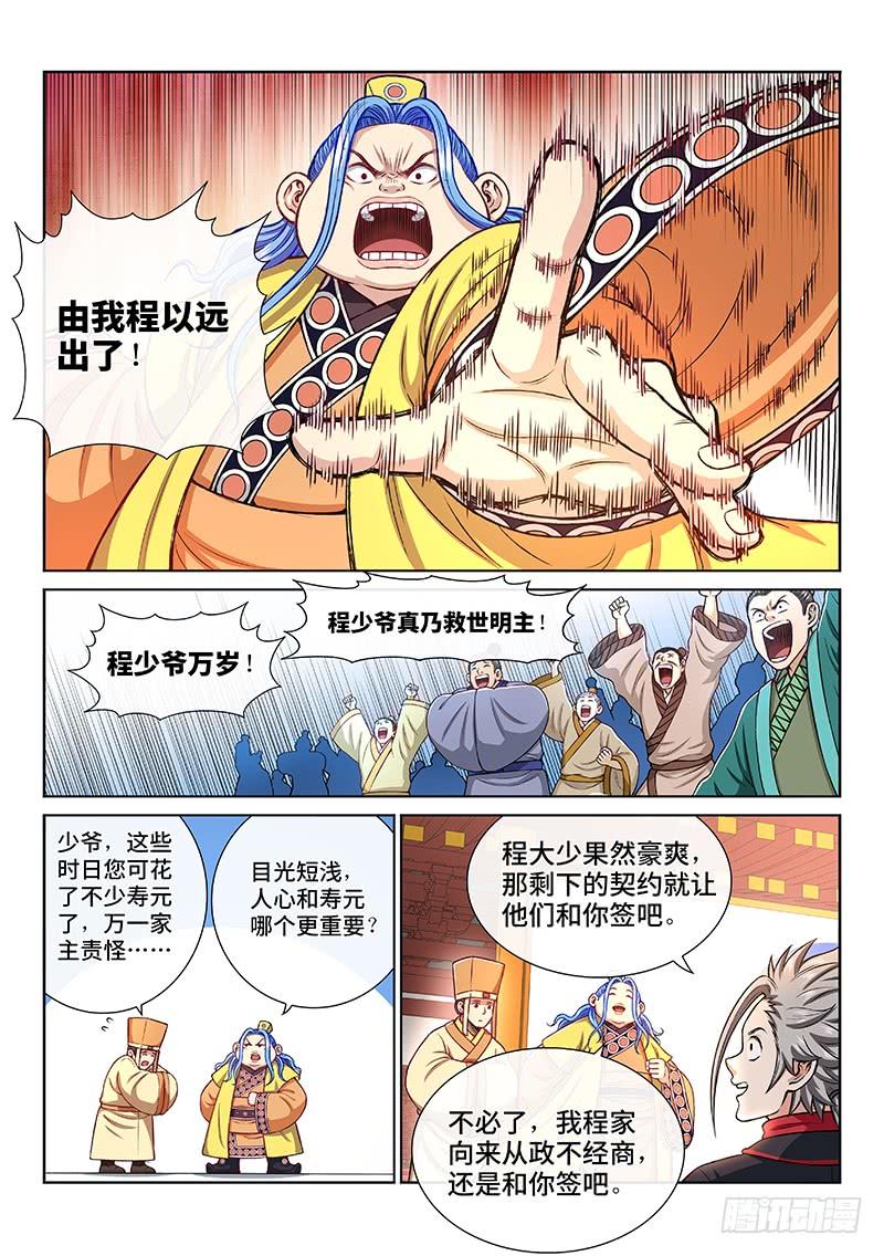 我是大神仙一九八话·投资入股