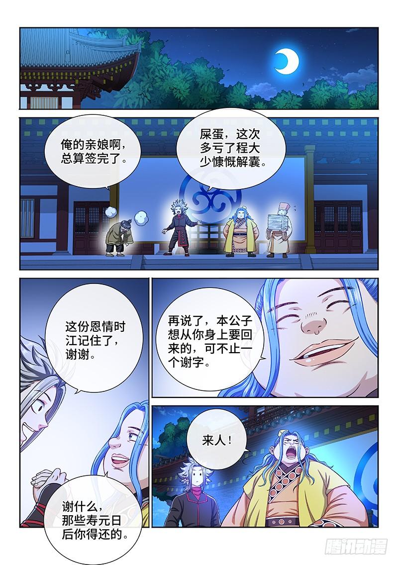 我是大神仙一九八话·投资入股